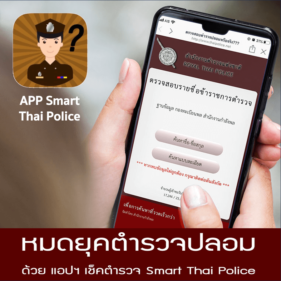 Thai Police Verification