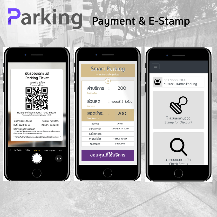 Parking - E-Payment/E-Stamp