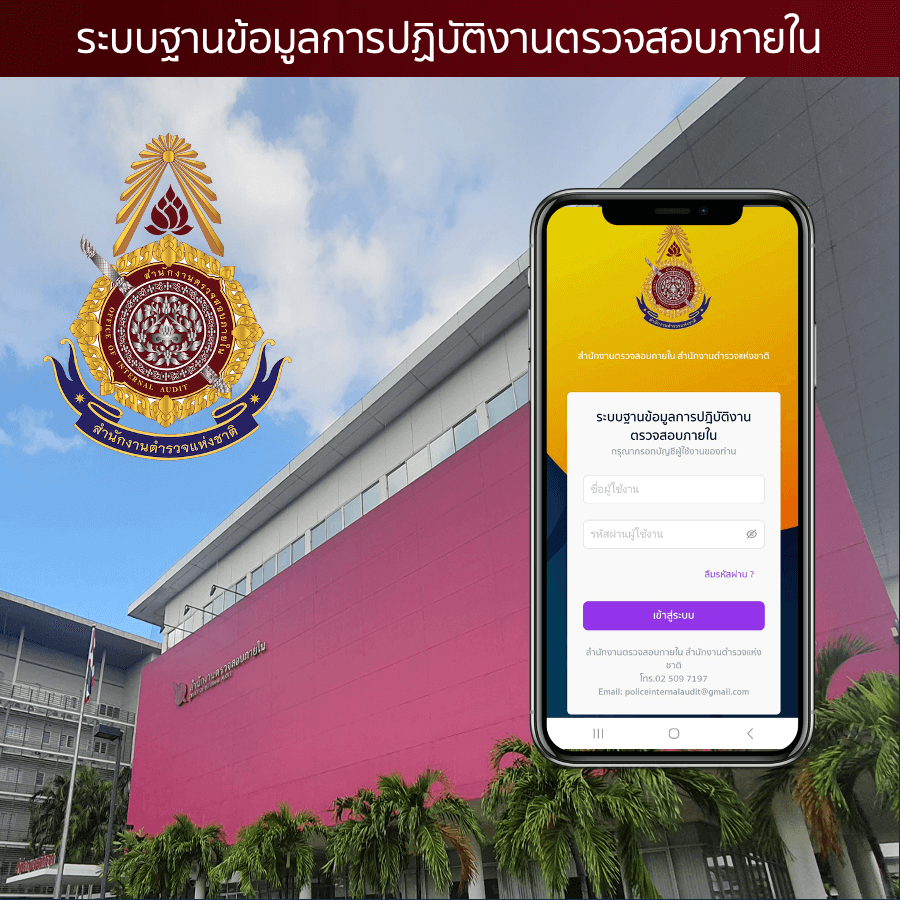 Thai Police - Internal Audit